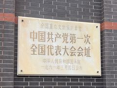 -中共一大纪念馆