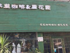 门面-参差咖啡(水果湖公园店)