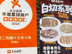 -耙二哥腰片王老火锅(双碑总店)