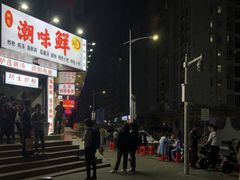 -阿生潮味鲜炒粉(梅林新村店)