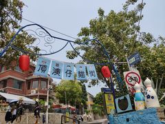 -猫咪博物馆(顶澳仔猫街店)