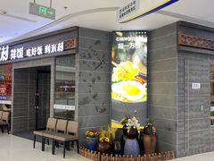 -米村拌饭(延吉万达店)