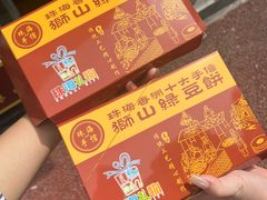 -狮山绿豆饼(香洲店)