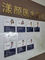 -上海漾颜医疗美容