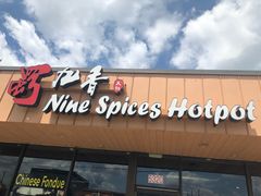 -蜀九香火锅店(9 Spices)