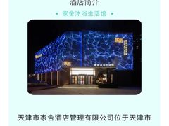 -家舍沐浴生活馆