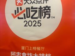 -阿忠食坊大排档·20年老店(万象城店)