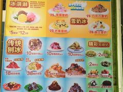 菜单-梁子刨冰王&梁小糖(王顶堤店)