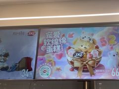 -DQ·蛋糕·冰淇淋(通州万达店)