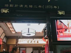 门面-同利肉燕老铺(澳门路店)