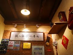 -锅儿挑面馆