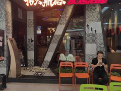 门面-伟大航路烤鱼(迅驰广场店)