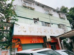 -光明刘冰乳鸽店(光明法政北路店)