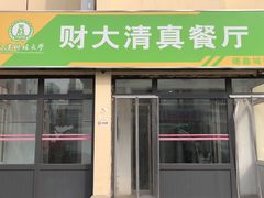 门面-财经大学学生公寓食堂