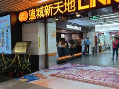 -连城·新天地(福华一路店)