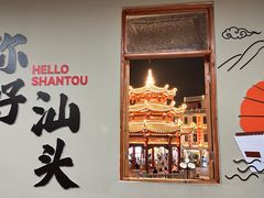 -汕头市小公园