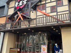 -哥老官重庆美蛙鱼头(西湖银泰十一哥店)