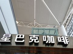 -星巴克(西安机场1店T3到达店)