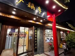 -砂锅李(九江路店)