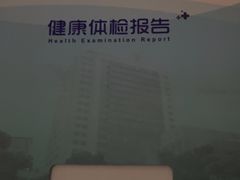 -瑞金医院体检中心