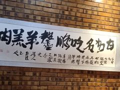 -鹏馨羊羔肉·非遗(新建街店)