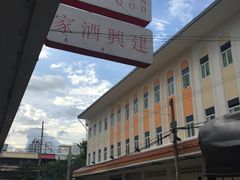 -建兴酒家(班塔通分店)