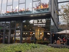 -麦田工坊(月湖店)