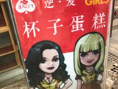 -3A07逆爱杯子蛋糕
