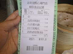 账单-添好运点心专门店(北角店)
