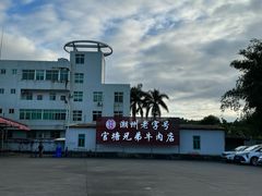 -官塘兄弟·潮汕牛肉店(官塘总店)