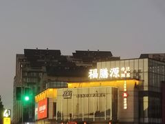 -福膳源·家宴(汇金路店)