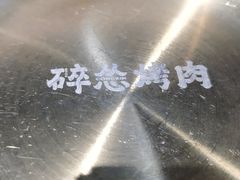 -碎怂烤肉(钟楼柳巷店)