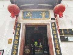 -董府·古宅餐厅