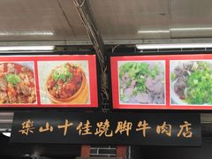 -谢老五跷脚牛肉·非遗传承店