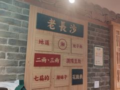 -呷佬·长沙手工米粉(金沙江路店)