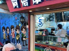 门面-阿信厚吐司(曾厝垵店)