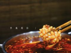 -独食火锅·半米屋台(望平街店)