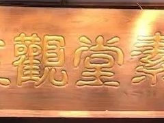 -五观堂素食(新华路店)