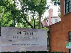 -徐汇艺术馆