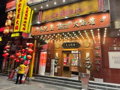 -朱光玉火锅馆(龙阳广场店)