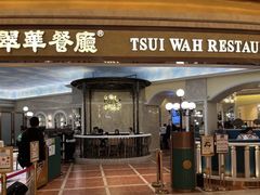 -翠华(澳门银河店)
