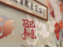-天龙宝严素食馆(大兴善寺店)