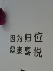 -归位瑜伽&归位普拉提