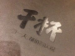 -木屋烧烤(岗顶二店)