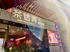 门面-茶话弄(咖啡·中贸广场店)