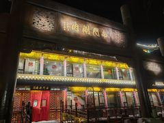 -南门涮肉(通州店)
