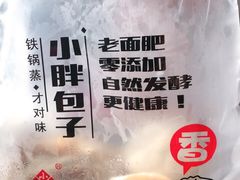 -小胖包子王(光明楼店)