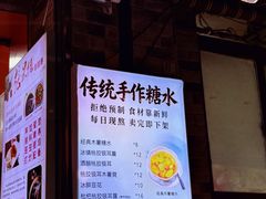 -张果佬年糕卷(科巷店)