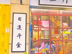 -七爷清汤腩·港式餐厅(金狮广场店)