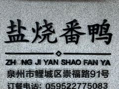 -忠记姜母鸭